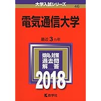 電気通信大学 (2020年版大学入試シリーズ) | 教学社編集部 |本 | 通販
